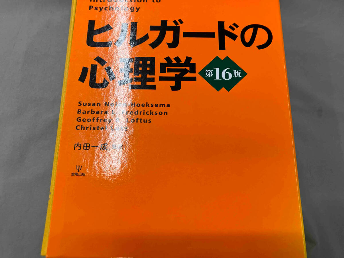 2025年最新】Yahoo!オークション -ヒルガードの心理学 16版の 2025年最新】Yahoo!オークション -ヒルガードの心理学 16版の