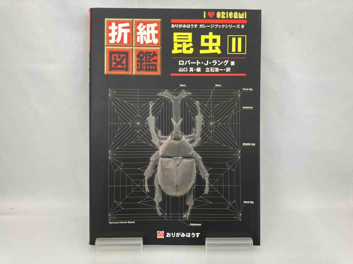 Yahoo!オークション -「おりがみはうす」(本、雑誌) の落札相場