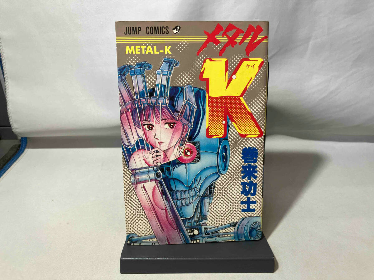 Yahoo!オークション -「メタルk」(漫画、コミック) の落札相場 Yahoo!オークション -「メタルk」(漫画、コミック) の落札相場