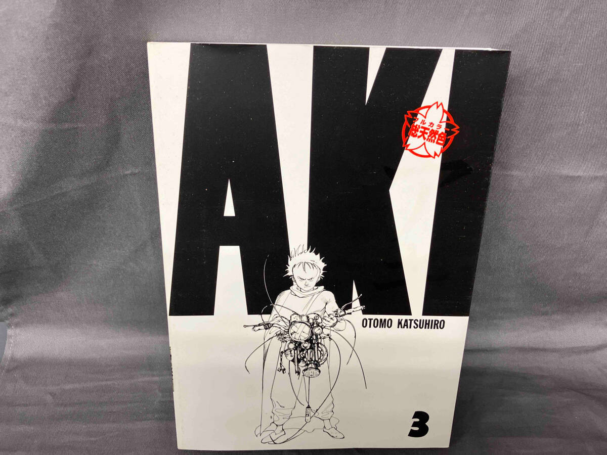Yahoo!オークション -「akira 総天然色」の落札相場・落札価格 Yahoo!オークション -「akira 総天然色」の落札相場・落札価格