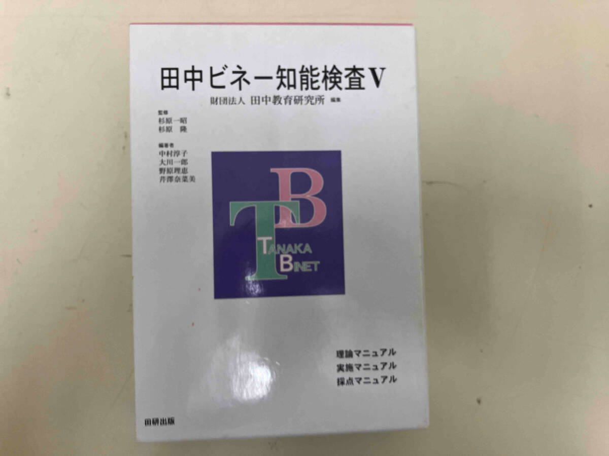 Yahoo!オークション -「田中ビネー知能検査」の落札相場・落札価格 Yahoo!オークション -「田中ビネー知能検査」の落札相場・落札価格