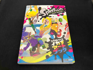 Wii U スプラトゥーン イカすアートブック 週刊ファミ通編集部