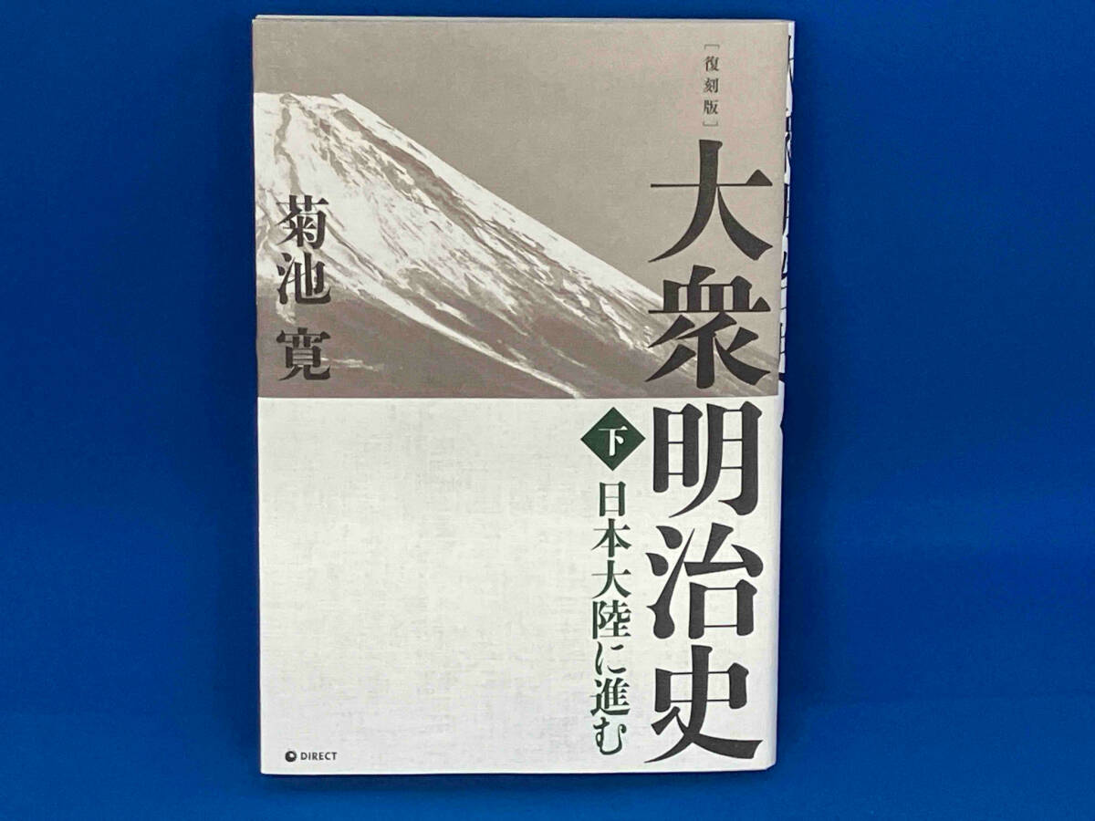 Yahoo!オークション -「大衆明治史」の落札相場・落札価格 Yahoo!オークション -「大衆明治史」の落札相場・落札価格