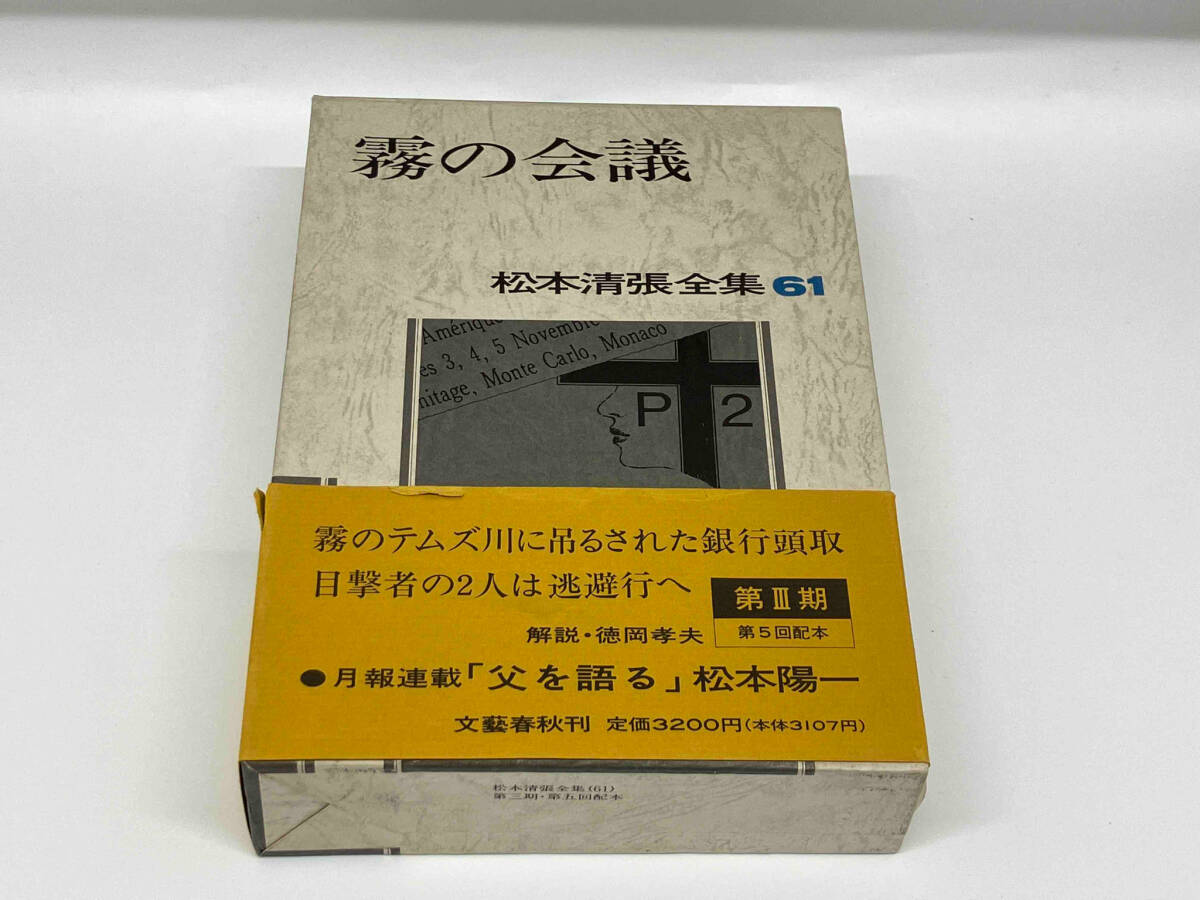 2025年最新】Yahoo!オークション -松本清張全集の中古品・新品 2025年最新】Yahoo!オークション -松本清張全集の中古品・新品