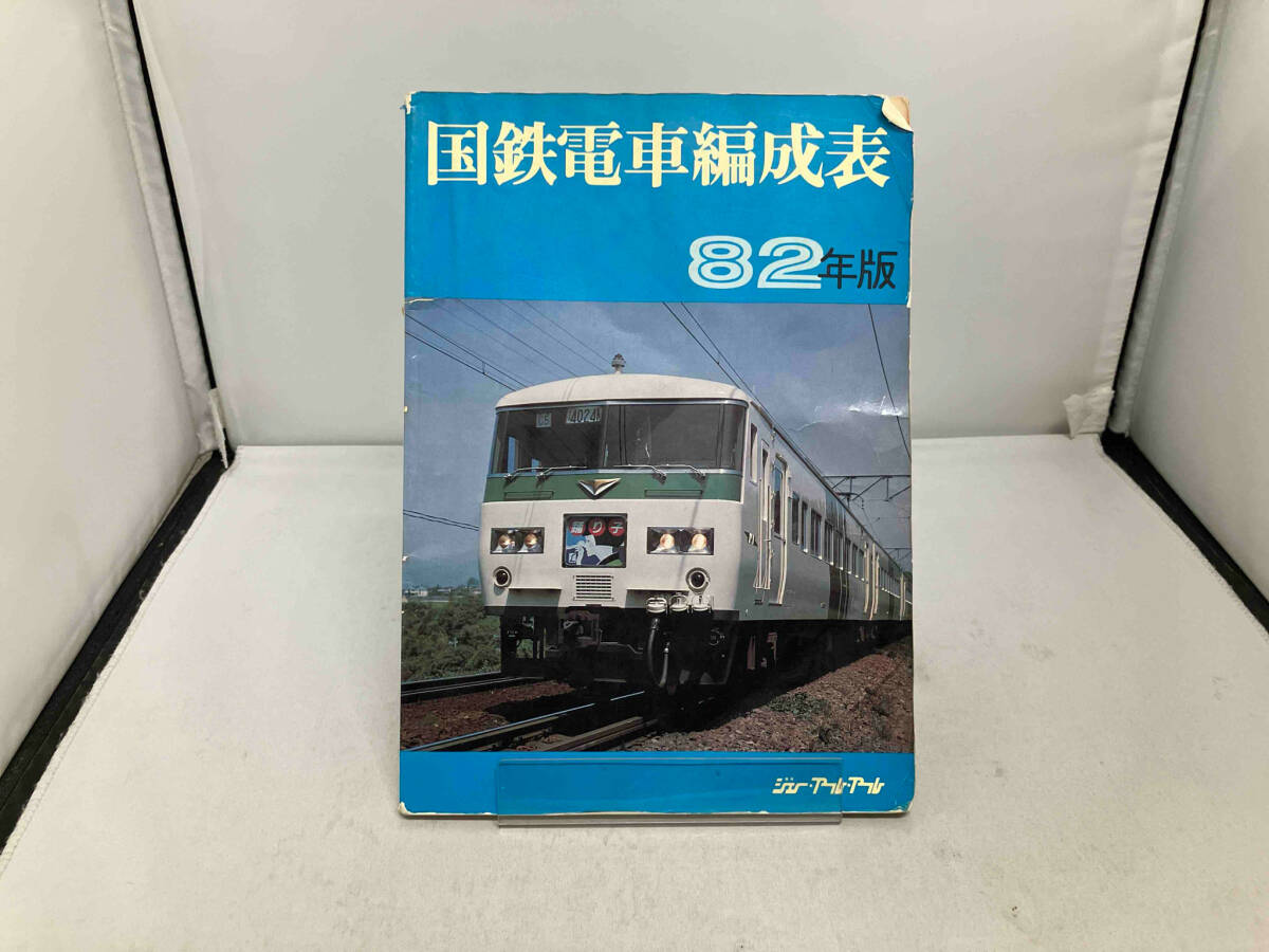Yahoo!オークション -「国鉄電車編成表」(趣味、スポーツ、実用 Yahoo!オークション -「国鉄電車編成表」(趣味、スポーツ、実用