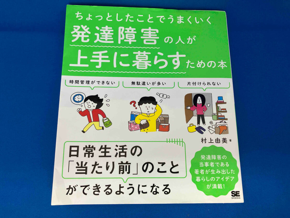 2025年最新】Yahoo!オークション -発達障害 本(本、雑誌)の中古