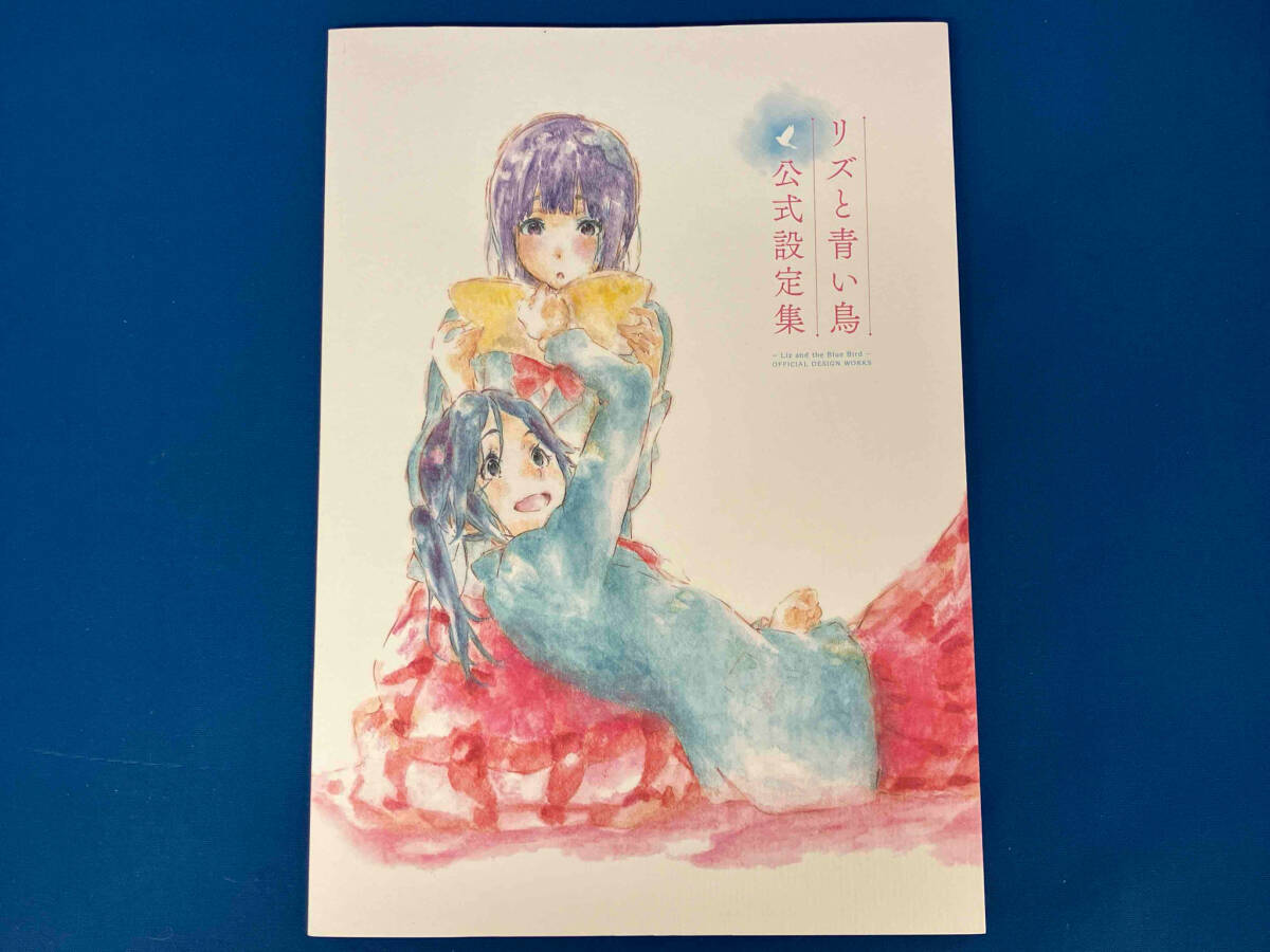 Yahoo!オークション -「リズと青い鳥」(原画、設定資料集 Yahoo!オークション -「リズと青い鳥」(原画、設定資料集