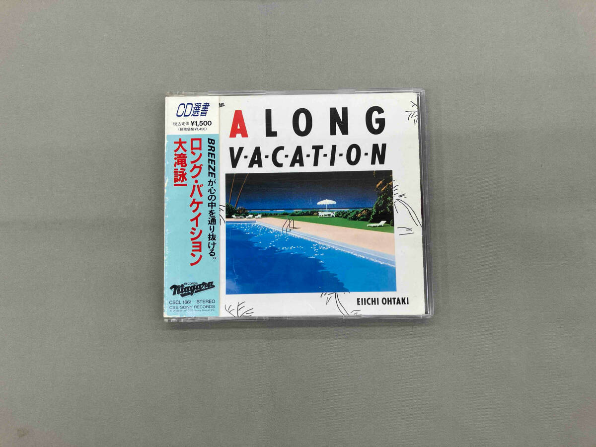 Ohtaki, Eiichi - Long Vacation - Amazon.com Music