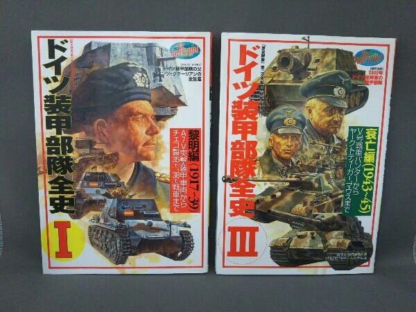2025年最新】Yahoo!オークション -ドイツ装甲部隊全史の中古品