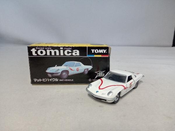 良品 トミカ ミニカー 黒箱 9個 マットビハイクルのみ未開封 限定 レア Yahoo!オークション -「トミカ マットビハイクル」の落札相場