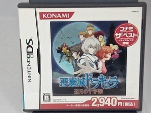 ニンテンドーDS 悪魔城ドラキュラ 蒼月の十字架 コナミザベスト(再販)