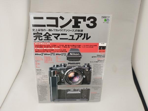 Yahoo!オークション -「ニコンfマニュアル」(本、雑誌) の落札 Yahoo!オークション -「ニコンfマニュアル」(本、雑誌) の落札