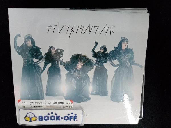 Amazon.co.jp: キテレツメンタルワールド BLACK [Explicit