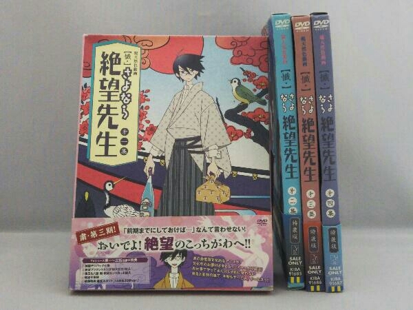 SET DVD 「さよなら絶望先生」 1~4・俗1~4・懺1~4・獄(註のみ)・絶望少女撰集・座 16本セット 特典あり 帯あり 美品 【中古】 DVD SET DVD 「さよなら絶望先生」 1~4・俗1~4・懺1~4・獄(註のみ)・絶望少女撰集・座 16本セット 特典あり 帯あり 美品 【中古】 DVD