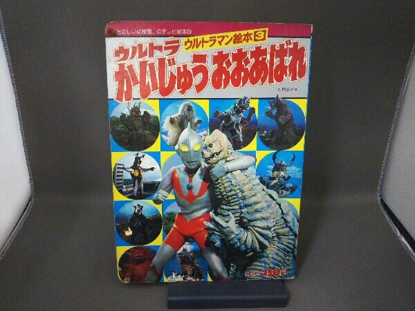 2025年最新】Yahoo!オークション -たのしい幼稚園 ウルトラマン 2025年最新】Yahoo!オークション -たのしい幼稚園 ウルトラマン