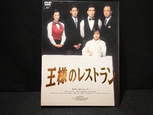 DVD 王様のレストラン DVD-BOX 松本幸四郎・山口智子・筒井道隆・鈴木京香・西村雅彦・小野武彦