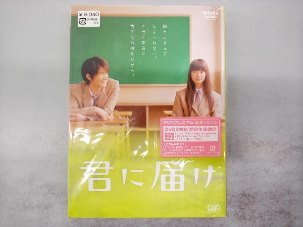 2024年最新】Yahoo!オークション -君に届けの中古品・新品・未使用品一覧 2024年最新】Yahoo!オークション -君に届けの中古品・新品・未使用品一覧