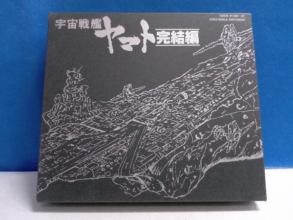 Yahoo!オークション -「宇宙戦艦ヤマト eternal edition」の落札 Yahoo!オークション -「宇宙戦艦ヤマト eternal edition」の落札