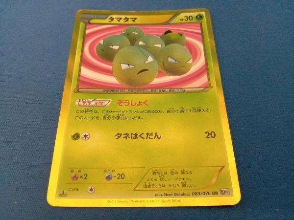 Yahoo!オークション -「ポケモンカード タマタマ ur」の落札相場 Yahoo!オークション -「ポケモンカード タマタマ ur」の落札相場