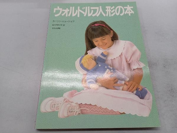 2025年最新】Yahoo!オークション -ウォルドルフ人形の中古品