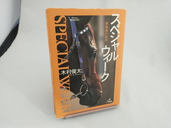 人気馬スペシャルウィークの グッズセット 2025年最新】Yahoo!オークション -スペシャルウィーク 競馬の
