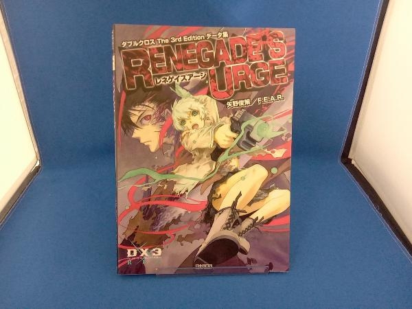 Yahoo!オークション -「ダブルクロス the 3rd edition」の落札