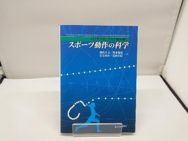 2025年最新】Yahoo!オークション -スポーツバイオメカニクス(本