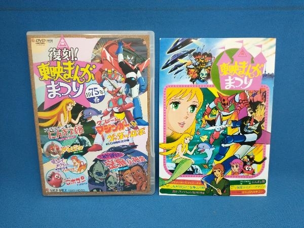 Amazon.co.jp: 復刻! 東映まんがまつり 1985年春【DVD】 : 神谷