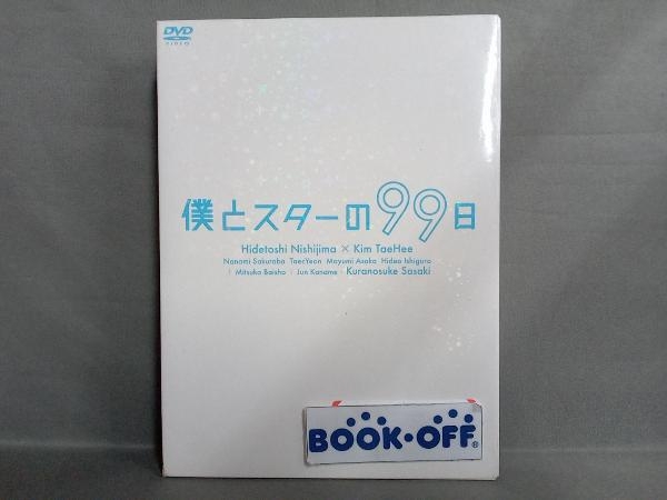 2025年最新】Yahoo!オークション -僕とスターの99日の中古品 2025年最新】Yahoo!オークション -僕とスターの99日の中古品