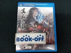 PSVITA 真紅の焔 真田忍法帳