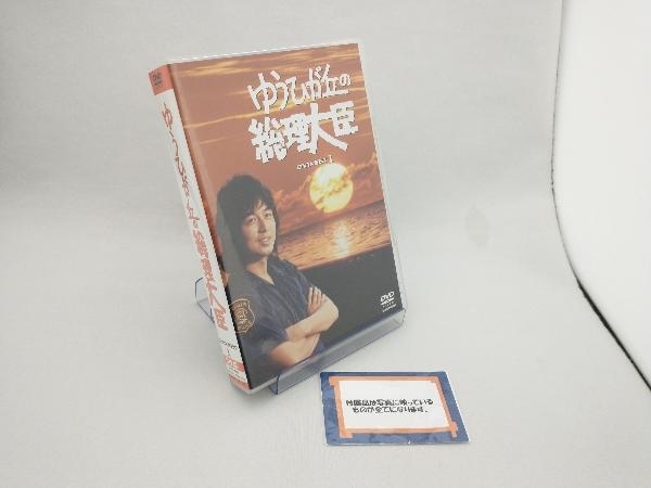 2025年最新】Yahoo!オークション -ゆうひが丘の総理大臣 dvdの 2025年最新】Yahoo!オークション -ゆうひが丘の総理大臣 dvdの