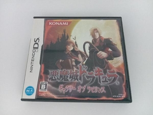 ニンテンドーDS 悪魔城ドラキュラ ギャラリー オブ ラビリンス