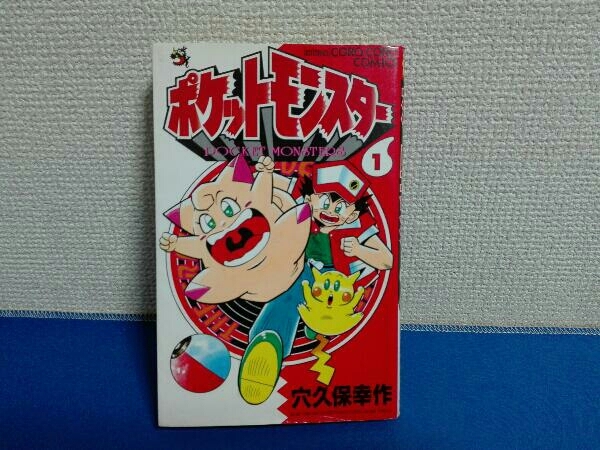 Yahoo!オークション -「穴久保幸作 ポケットモンスター」の落札 Yahoo!オークション -「穴久保幸作 ポケットモンスター」の落札