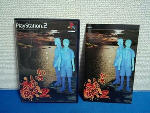 PS2 かまいたちの夜2 監獄島のわらべ唄 スペシャルパッケージ(初回限定版)