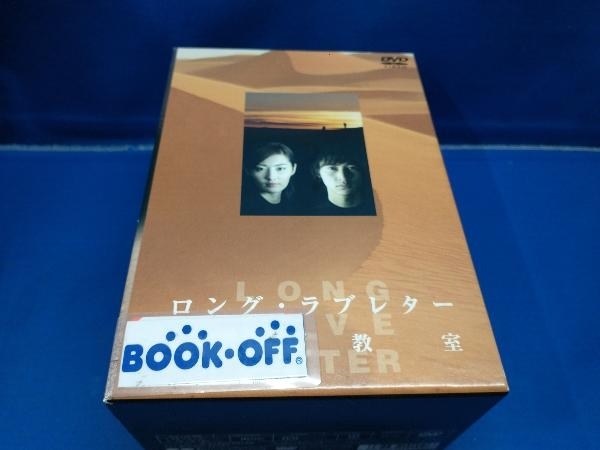 2025年最新】Yahoo!オークション -ラブレター dvd boxの中古品・新品・未使用品一覧 2025年最新】Yahoo!オークション -ラブレター dvd boxの中古品・新品・未使用品一覧