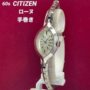 60s CITIZEN ローヌ 手巻 純正SSブレス 腕時計 日本製 動品 シチズン ヴィンテージ アンティーク レディース 稼働品 レトロ