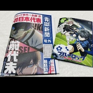 ブルーロック ブルロ U-20 日本代表 号外 新聞 ミューズクリップ MC