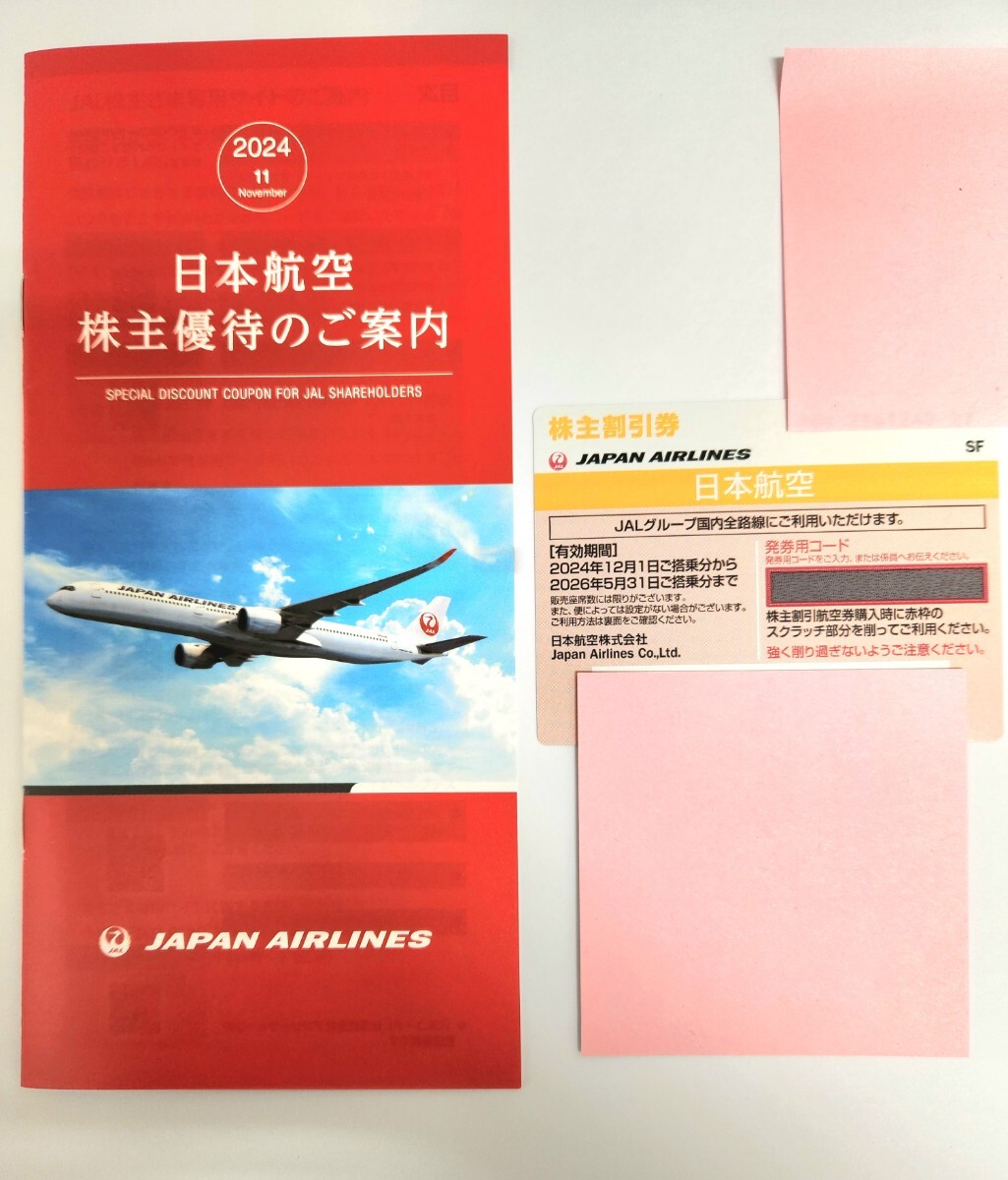 JAL(日本航空) - JAL日本航空 株主優待割引券3枚の通販 by しろ