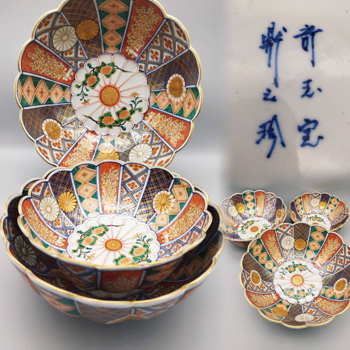 古伊万里 三つ鉢 大中小3点