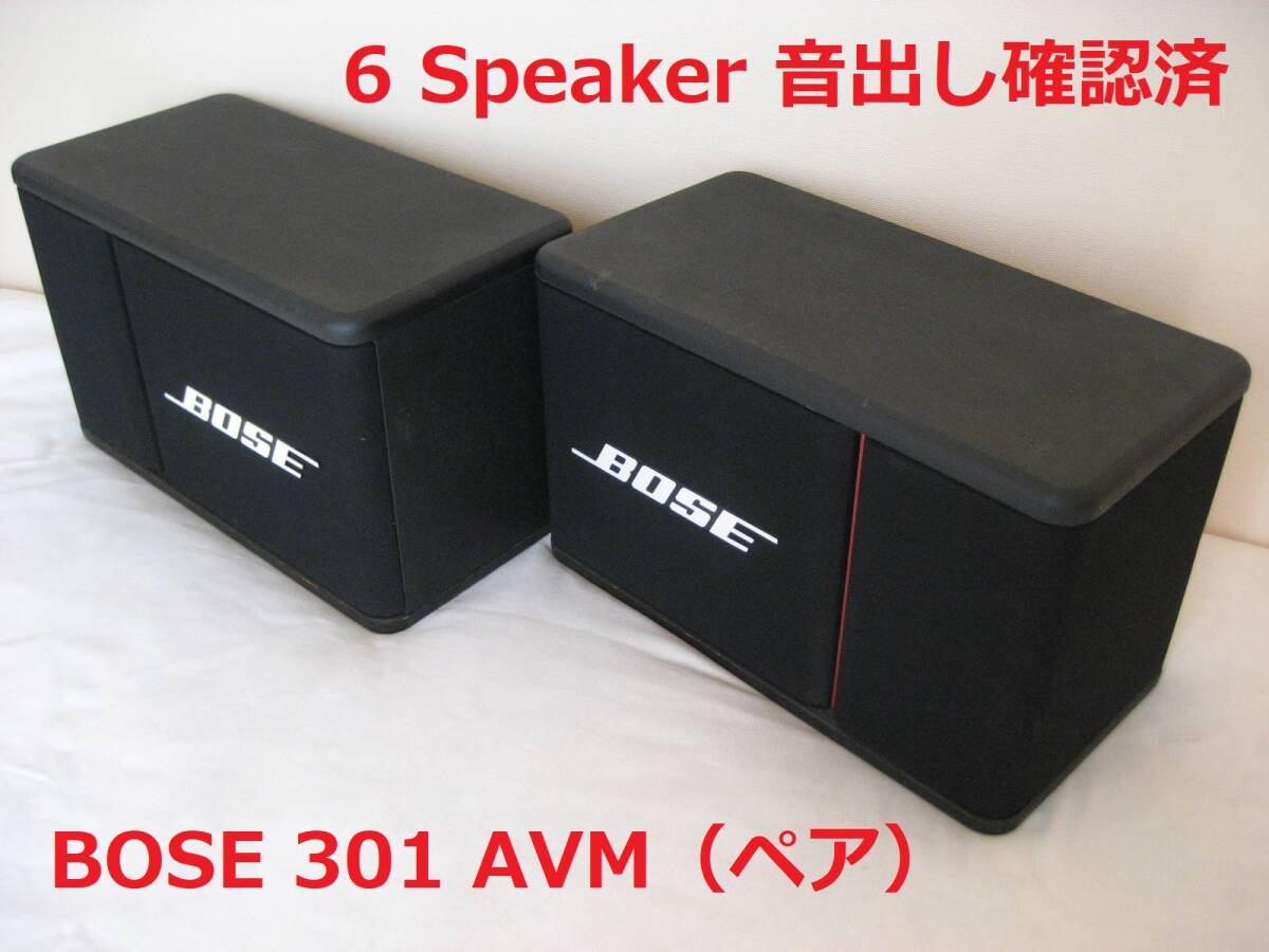 Yahoo!オークション -「bose 301avm」の落札相場・落札価格 Yahoo!オークション -「bose 301avm」の落札相場・落札価格