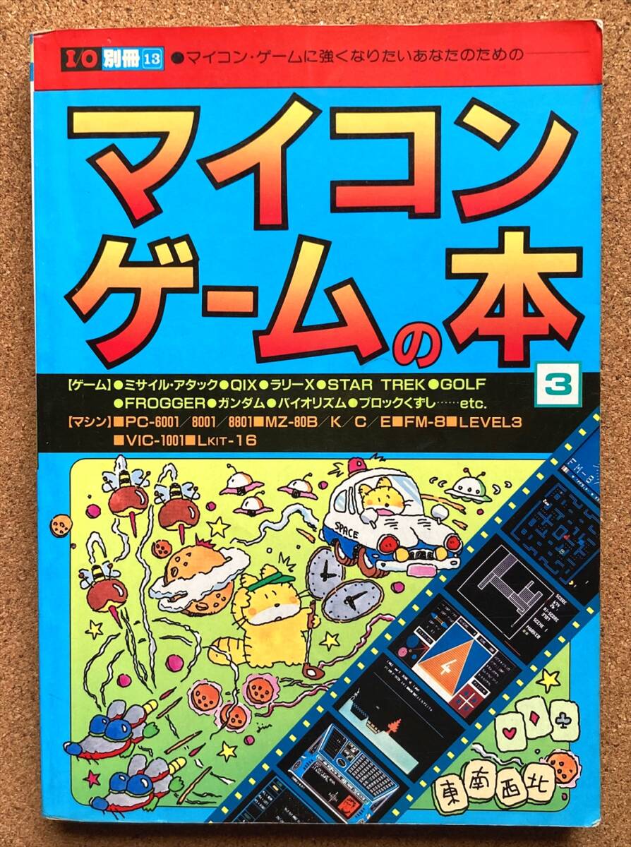 Yahoo!オークション -「マイコンゲームの本」の落札相場・落札価格 Yahoo!オークション -「マイコンゲームの本」の落札相場・落札価格