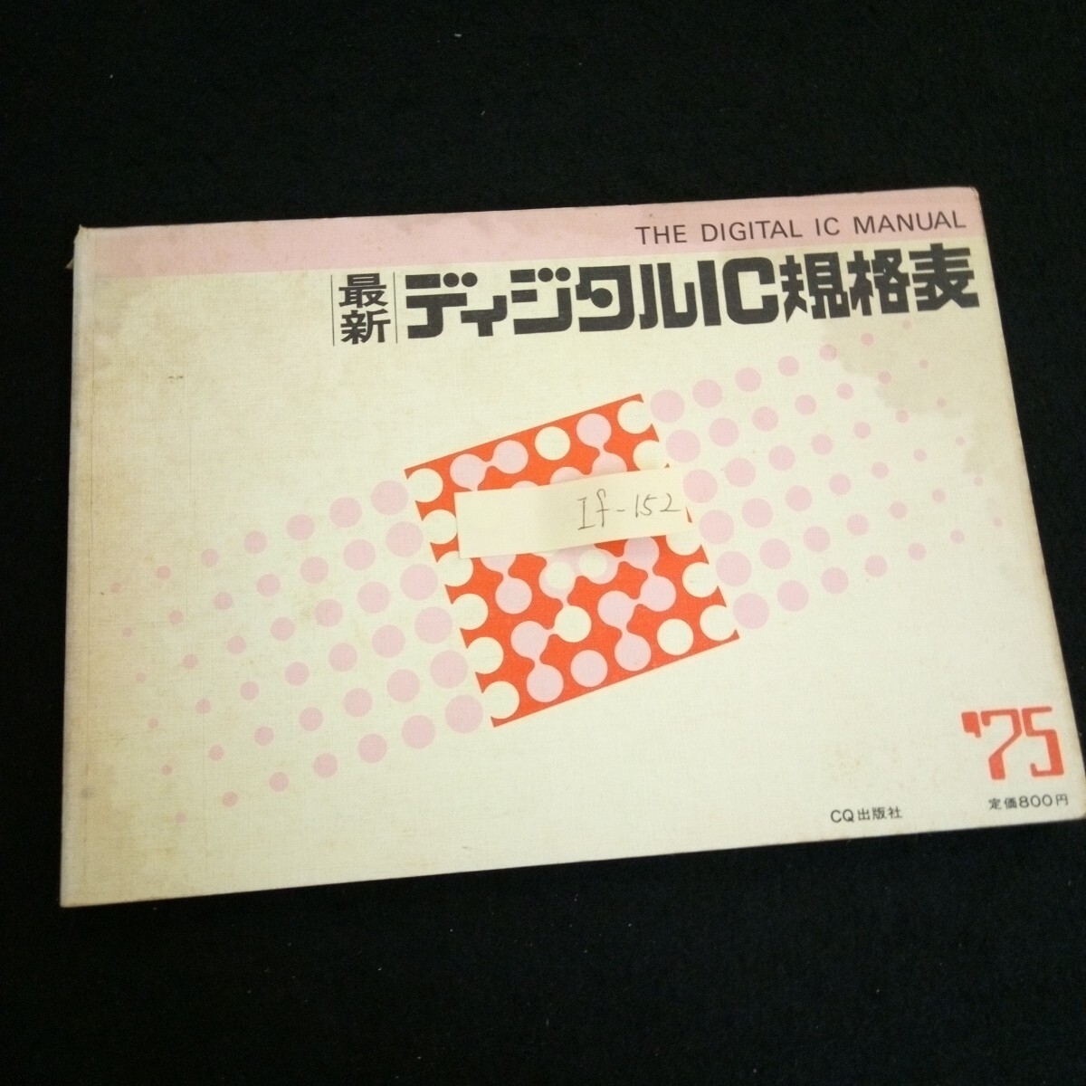 数々の賞を受賞 2025年最新】Yahoo!オークション -cq出版 規格表(本、雑誌)の 電気電子工学