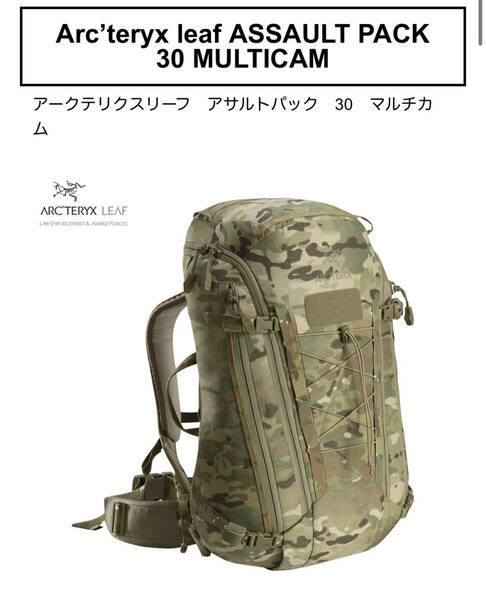 Arc’teryx leaf ASSAULT PACK 30 MULTICAM アサルト パック