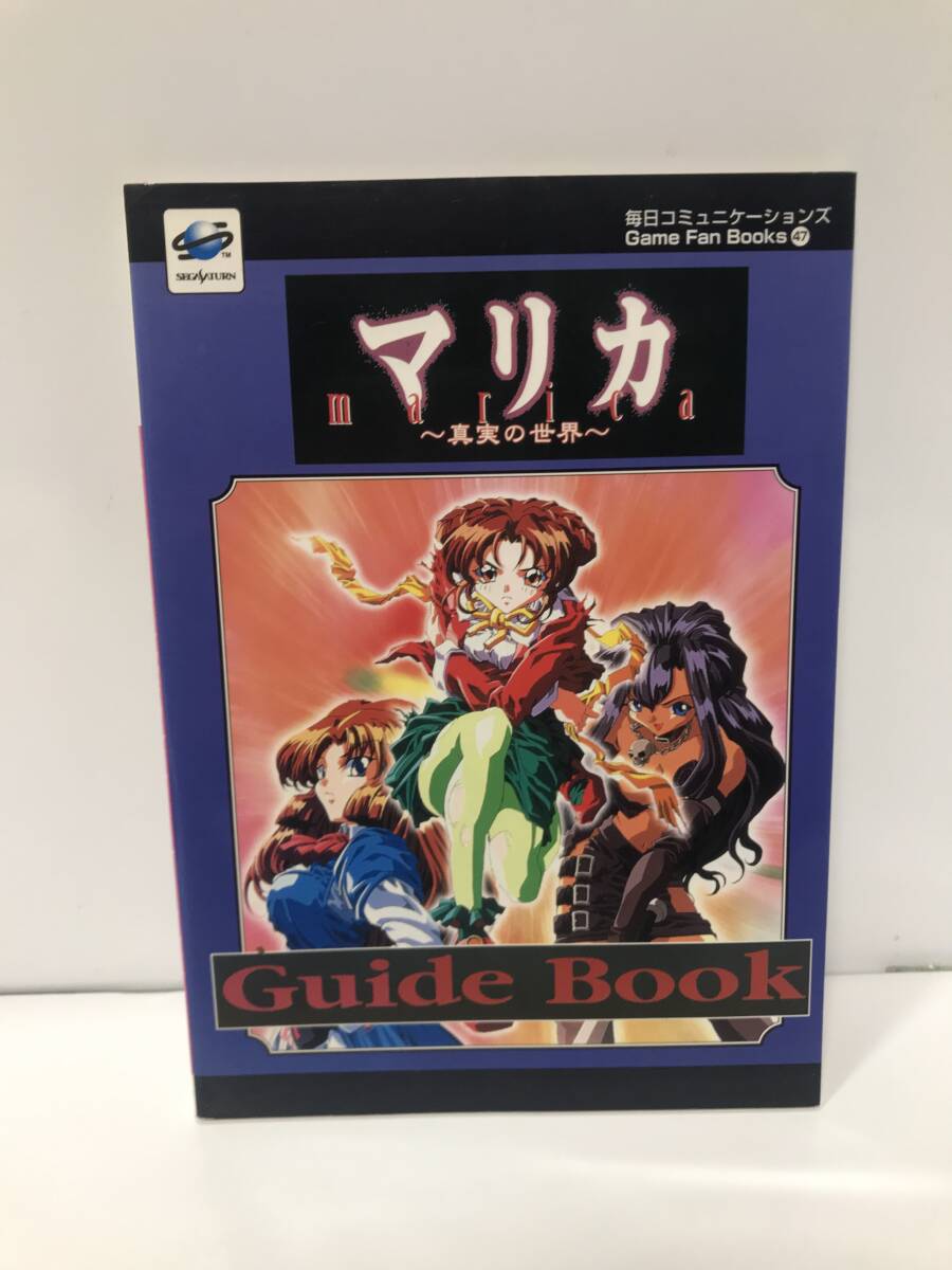 SS]マリカ ～真実の世界～