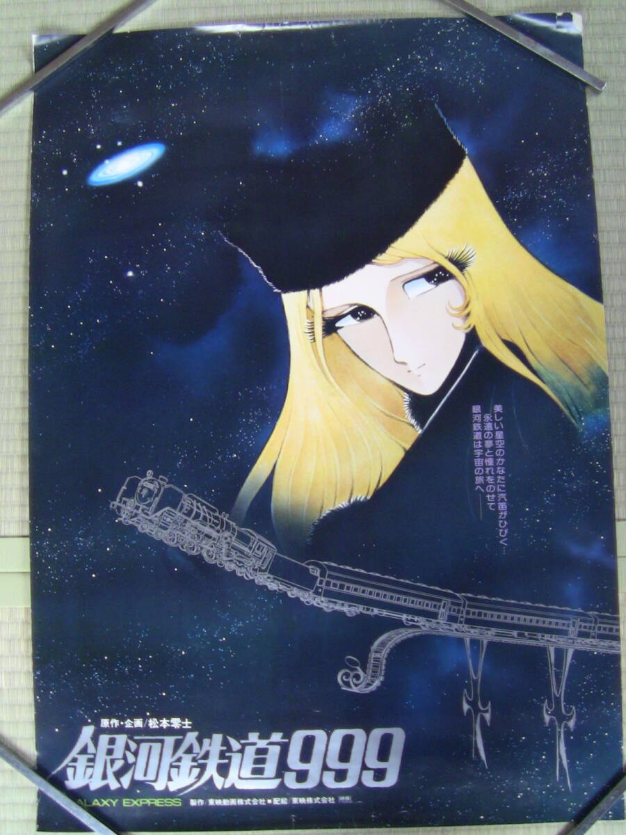 Yahoo!オークション -「銀河鉄道999 ポスター b2」の落札相場 Yahoo!オークション -「銀河鉄道999 ポスター b2」の落札相場