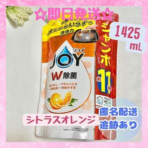 ジョイ 食器洗い洗剤 シトラスオレンジ 11回分 1425mL 新品未使用品 送料無料 即日発送 JOY