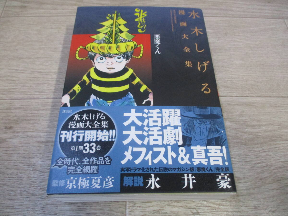 Yahoo!オークション -「水木しげる漫画大全集」の落札相場・落札価格 Yahoo!オークション -「水木しげる漫画大全集」の落札相場・落札価格