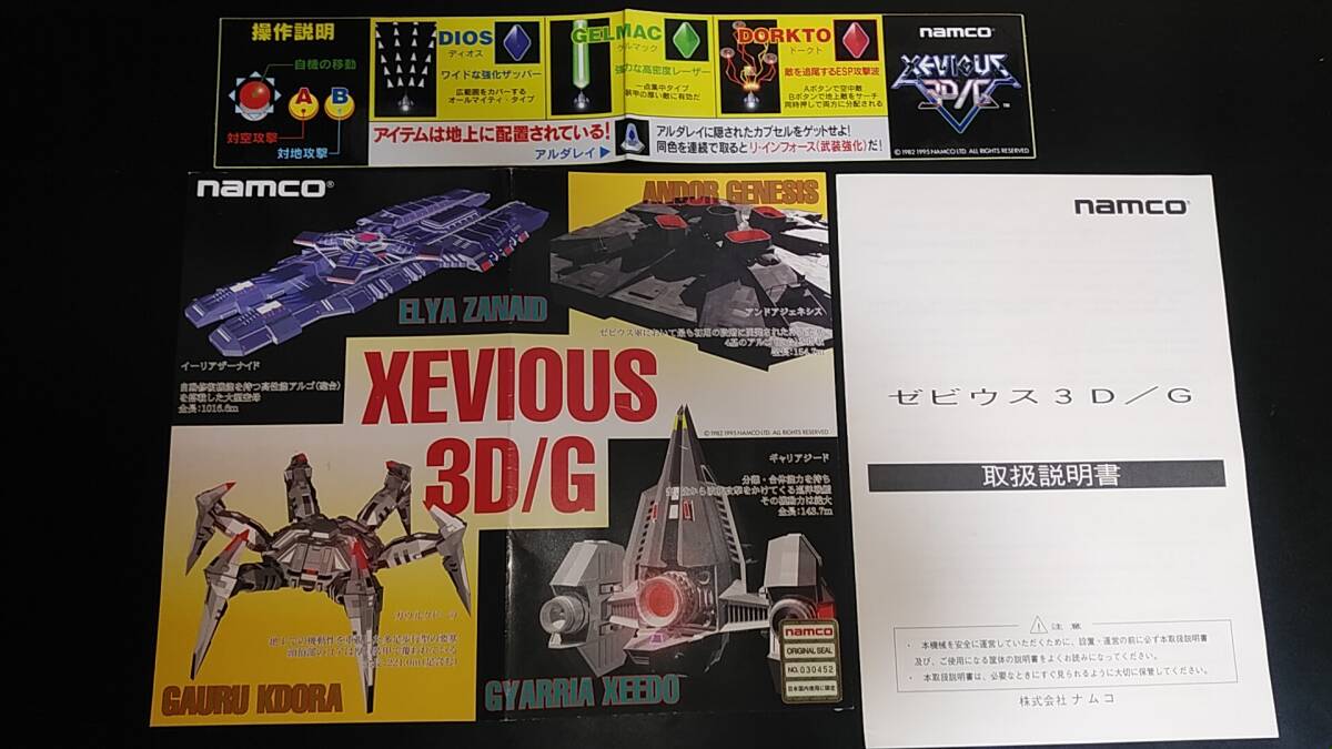 Yahoo!オークション -「ゼビウス」(アーケードゲーム) (ゲーム Yahoo!オークション -「ゼビウス」(アーケードゲーム) (ゲーム