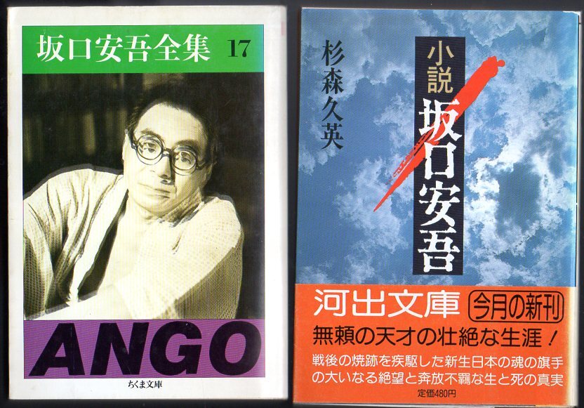 2025年最新】Yahoo!オークション -坂口安吾全集の中古品・新品