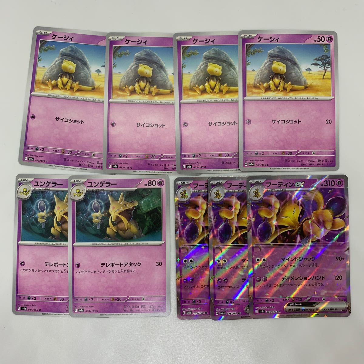 psa10 連番 151 ケーシィ ユンゲラー マスボ マスターボール
